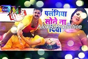 Pawan Singh 2018 Dj Song Palangiya A Piya Sone Na Diya Wanted Pawan Singh 20