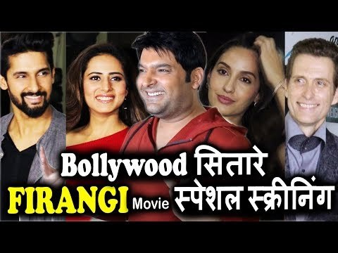Firangi मूवी की Special स्क्रीनिंग | Kapil Sharma, Abbas–Mustan, Himesh Reshammiya