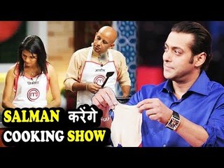 Salman Khan अब बनायेगे खाना, करेंगे Cooking Reality शो की मेजबानी