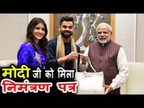 Virat Kohli - Anushka Sharma ने दिया Narendra Modi को Reception को न्योता