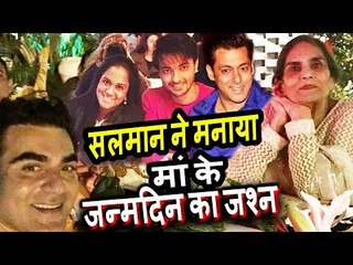 Salman Khan ने मनाया माँ का जन्मदिन एक शानदार डिनर पार्टी के साथ