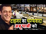 Salman ने किया खास शुक्रिया The Mall Mehri और Abu Dhabi Tiger Zinda Hai के लिए