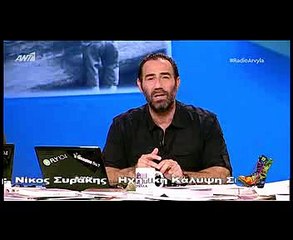 Η ανακοίνωση του Αντώνη Κανάκη: Εκτός αέρα οι Ράδιο Αρβύλα την επόμενη εβδομάδα