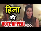Hina Khan ने की खुद के लिए VOTE APPEAL । Bigg Boss 11