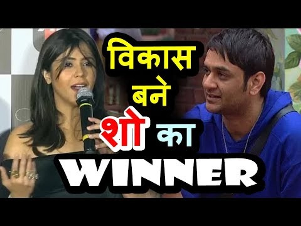 Ekta Kapoor चाहती है के Vikas Gupta बने Bigg Boss 11 के Winner