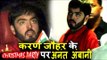 Anant Ambani पोह्ची Karan Johar के Christmas पार्टी पर