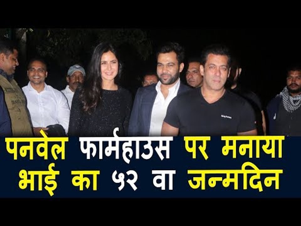 (VIDEO) Salman Khan ने Katrina Kaif साथ मनाया अपना 52 वा Birthday Panvel Farmhouse में