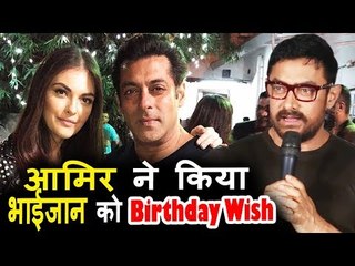 Salman Khan को मिली Aamir Khan से खास जन्मदिन की बधाई । Twitter