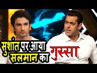 Salman Khan को आया Sushant Singh Rajput पर गुस्सा Sooraj Pancholi के साथ गलत व्यवहार करने पर