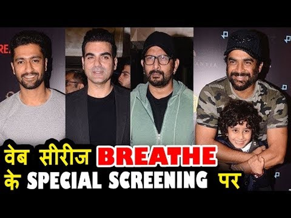 R. Madhavan के Web Series 'Breathe' की हुई स्पेशल स्क्रीनिंग | Arbaaz Khan, Arshad Warsi