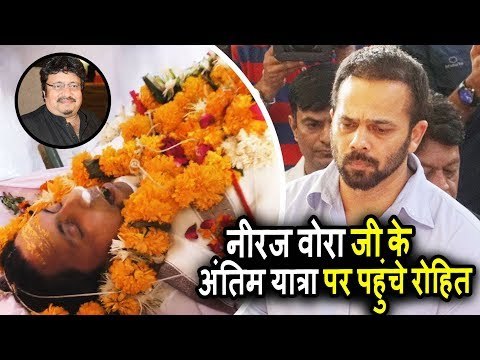 Rohit Shetty पहुंचे Neeraj Vora जी की अंतिमयात्रा पर