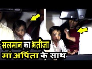 Salman Khan के भांजे Ahil Sharma का Cute Video हुआ वायरल