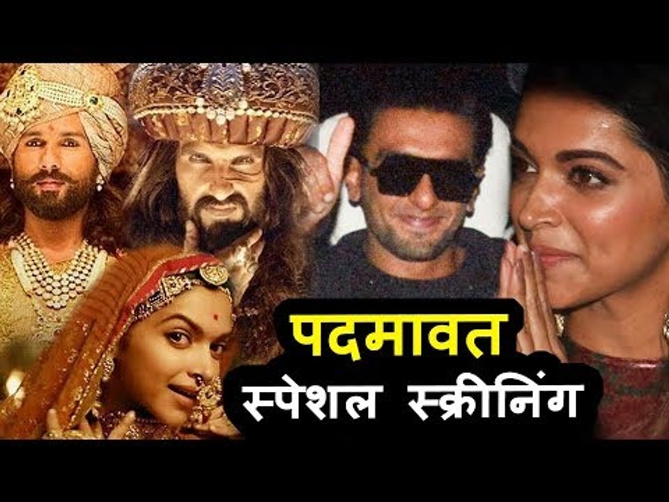 Ranveer Singh और LADYLOVE Deepika Padukone पोहचे Padmavat के स्पेशल  स्क्रीनिंग पर
