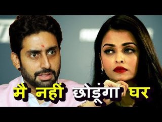 Aishwarya Rai और Abhishek Bachchan छोड़ेंगे पिता का घर । Jalsa