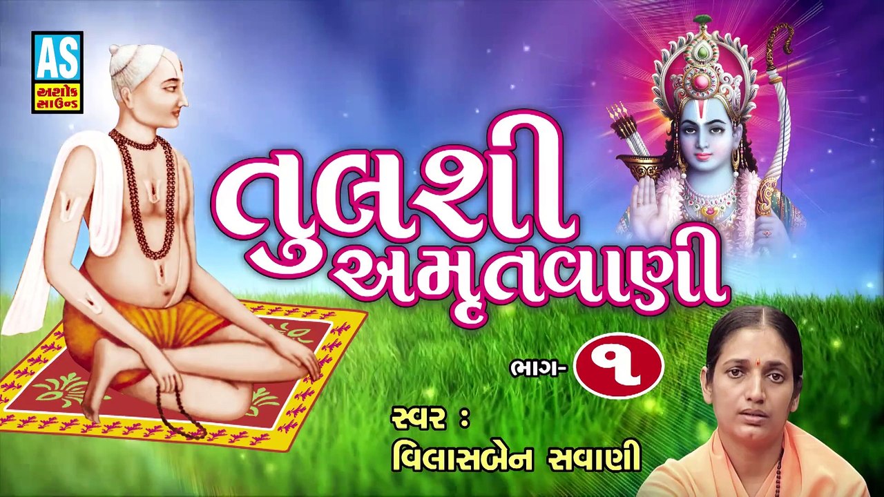 Tulsi Amrutwani || Part 1 || Full Audio Song Juke Box || Represent By Ashok Sound
