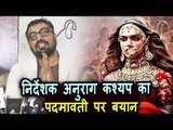 Anurag Kashyap की प्रतिक्रिया Padmavati के रिलीज़ पर | Deepika Padukone, Ranveer Singh