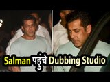 Salman Khan पहुंचे Dubbing Studio पर