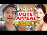 Rohan Mehra ने Hina Khan के लिए की VOTE APPEAL | Salman Khan के शो पर