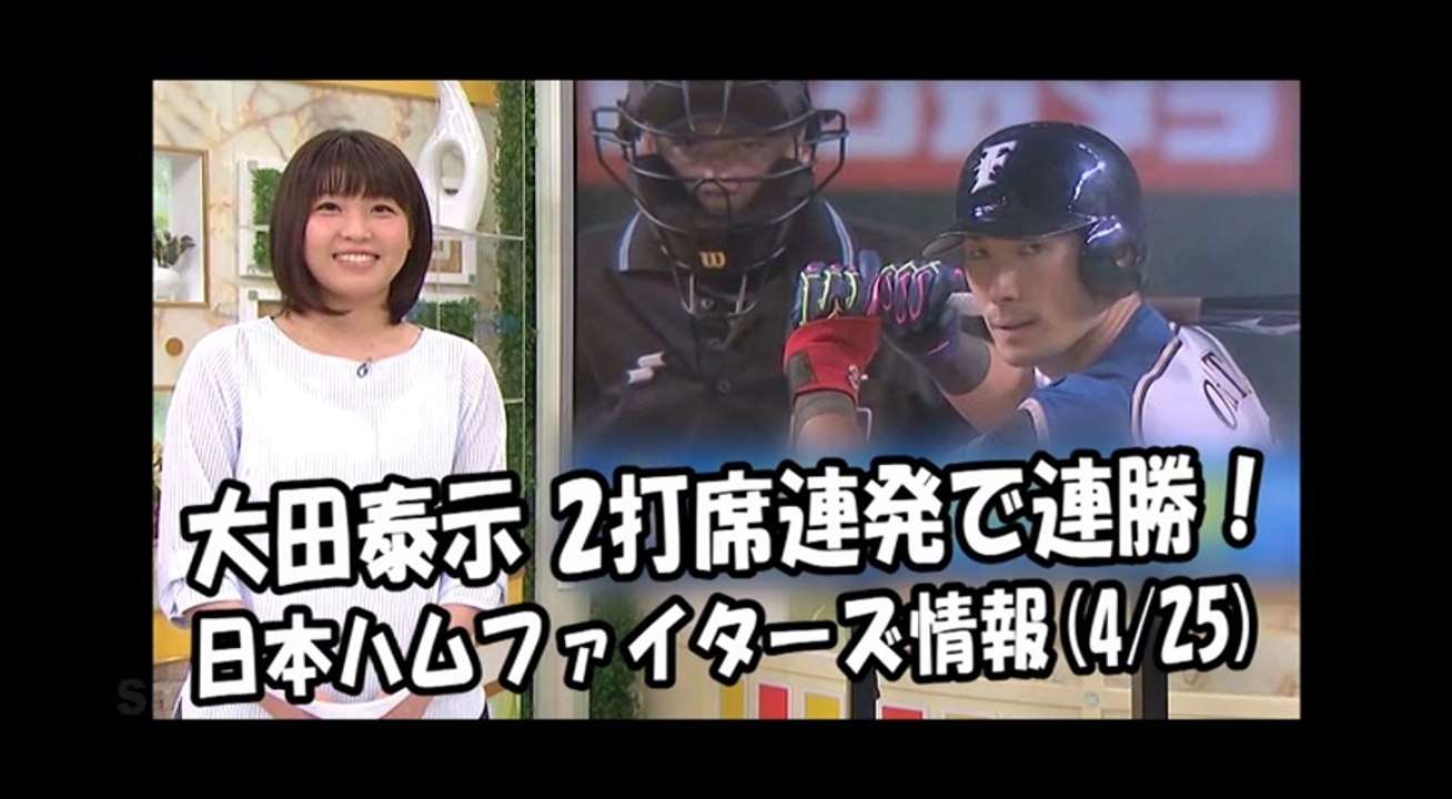 日本ハム 大田泰示 2打席連発で連勝！昨日のオリックス戦 2018.4.25 日本ハムファイタ...