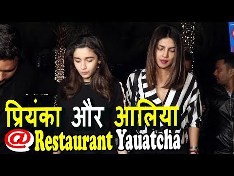 Priyanka Chopra और Alia Bhatt एक साथ दिखाई दिए Dinner Date Yauatcha Restaurant पर