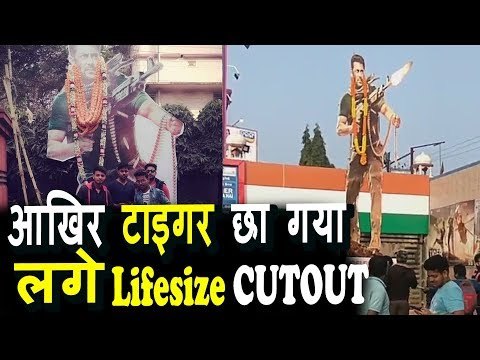 Salman की Tiger Zinda Hai का बना भव्य CUTOUT | Tiger Zinda Hai SUCCESS Celebration At Odisha