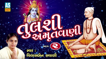 Tulsi Amrutwani || Part 2 || Full Audio Song Juke Box || Represent By Ashok Sound