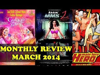 Monthly Film Reviews - March 2014
