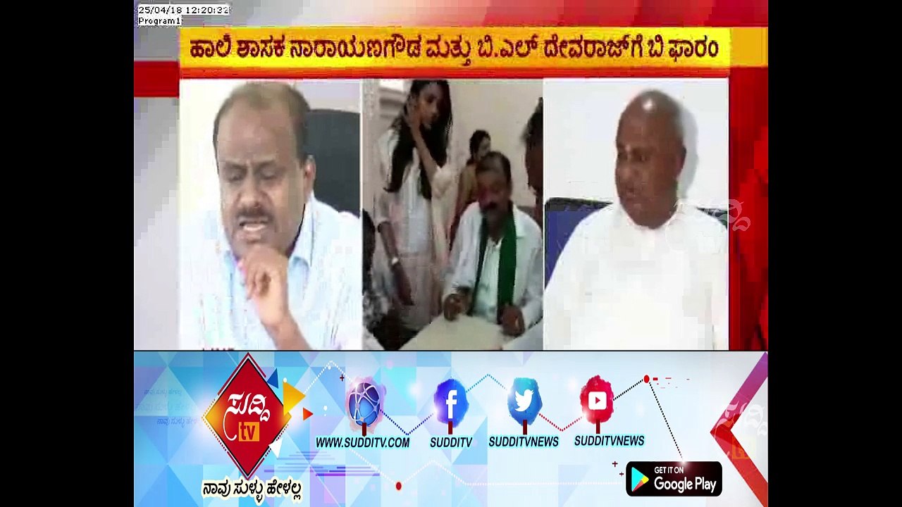 JDS K R Pete : Confusion Created, B Form Given For 2 Candidates | ಸುದ್ದಿ ಟಿವಿ