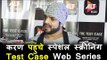 Karan Patel पोहचे Test Case Web series के स्पेशल स्क्रीनिंग पर  | ALTBalaji