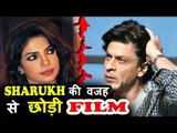 Shahrukh Khan के कारन Priyanka Chopra ने किया Rakesh Sharma के Biopic को मना