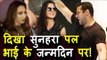 Salman के जन्मदिन पर साथ में नाची Katrina और lulia Vantur Swag Se Swagat पर -