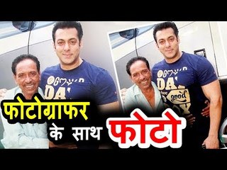 दिलदार Salman Khan ने BK Tambe के साथ खिचाई तश्वीर