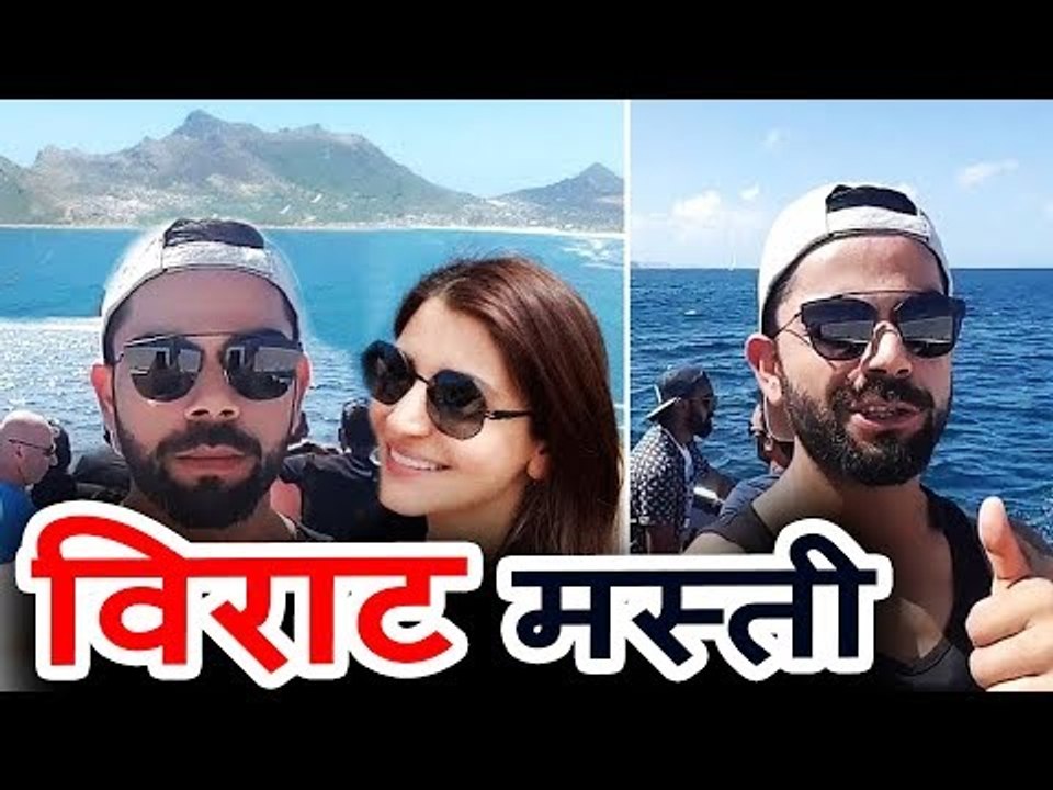 Virat Kohli और Anushka Sharma ने लिया Boat Ride का मज़्ज़ा । Indian Cricket Team In South Africa