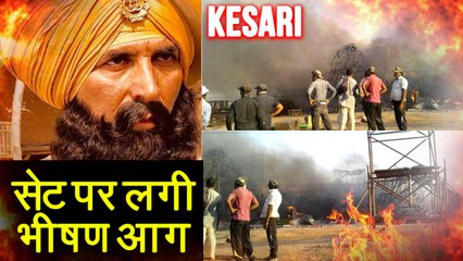 Akshay Kumar's KESARI Set On FIRE | 'केसरी' के सेट पर लगी आग, हुआ काफी नुकसान
