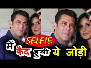Salman Khan और Katrina Kaif का प्यारा SELFIE Moment