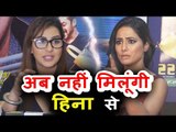 Shilpa Shinde कभी भी नहीं मिलेगी Hina Khan को । Bigg Boss 11