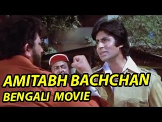 Amitabh Bachchan In Bengali Movie - RARE VIDEO