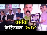 Versova Festival 2018 | Akshay Kumar, Remo D'Soza, Devendra Fadnavis