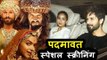 Shahid Kapoor अपनी पत्नी Mira Rajput पोहचे Padmavat स्पेशल स्क्रीनिंग पर  | Deepika, Ranveer Singh