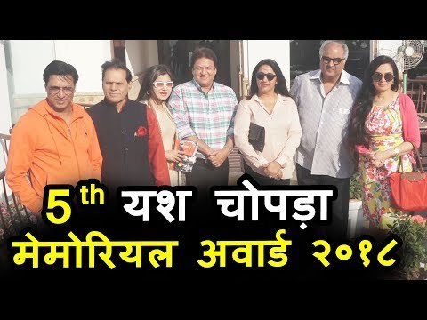 5th Yash Chopra Memorial Award 2018 | Press Conference | Boney Kapoor, Madhur Bhandarkar