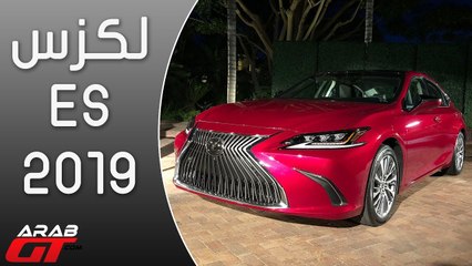 لكزس اي اس 2019 - معرض بكين للسيارات 2018