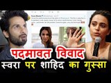 Shahid Kapoor को आया Swara Bhaskar पर गुस्सा | Padmaavat