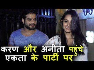 Karan Patel और Anita Hasnandani पोहचे Ekta Kapoor के Party में | 2018