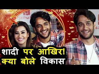Vikas Gupta की प्रतिक्रिया Shilpa Shinde के साथ शादी को लेकर