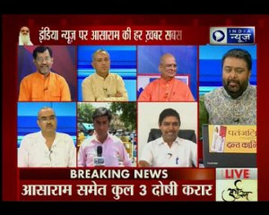 Asaram rape case verdict: नाबालिग रेप केस में आसाराम पर कुछ ही मिनटों में सजा का ऐलान