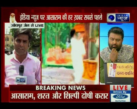 नाबालिग रेप केस में आसाराम दोषी करार, इंडिया न्यूज़ पर आसाराम की हर खबर सबसे पहले