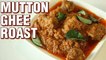 Mutton Ghee Roast - Manglorean Style Mutton Roast Recipe - Mutton Recipe - Smita Deo