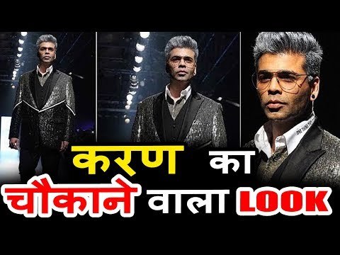 OMG Karan Johar का अनोखा लुक Lakme Fashion Week 2018 पर | LFW Ramp Walk 2018 Day 03