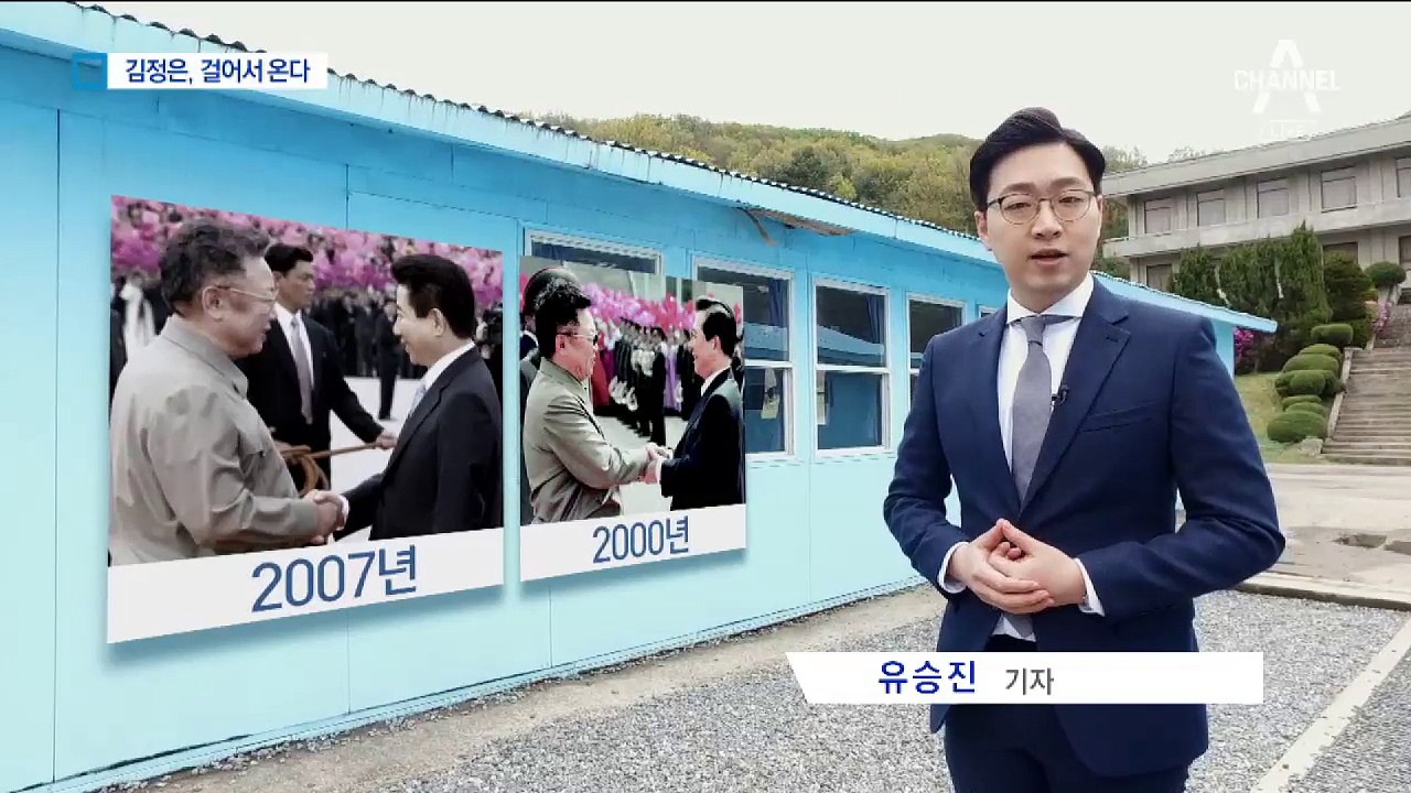 걸어서 군사분계선 넘을 듯…미리 본 김정은 행보