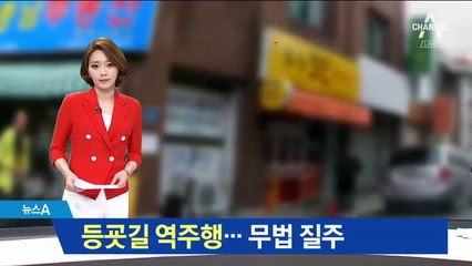 단속 걸리자 역주행…공포의 질주에 학생들 ‘덜덜’